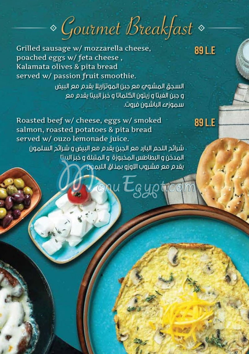 Kouzina menu Egypt 4