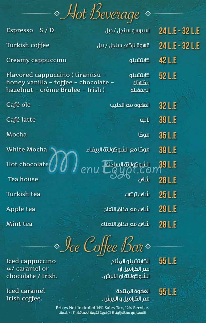 Kouzina menu Egypt 8