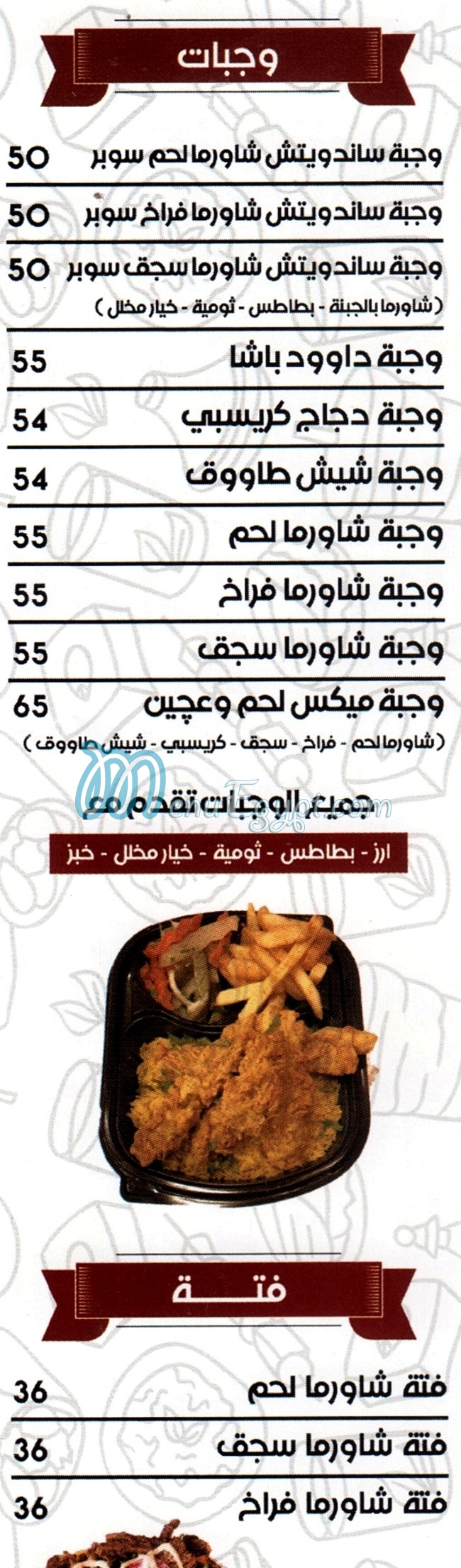 Lahm w Ageen menu Egypt