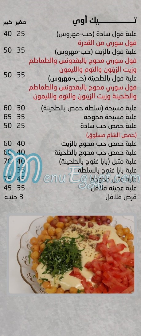 Lialy alsham menu Egypt