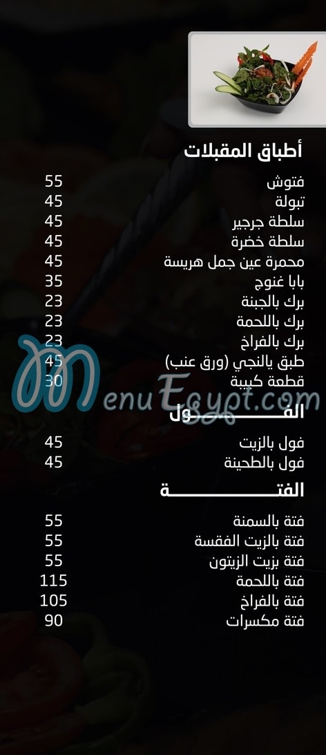 Lialy alsham online menu