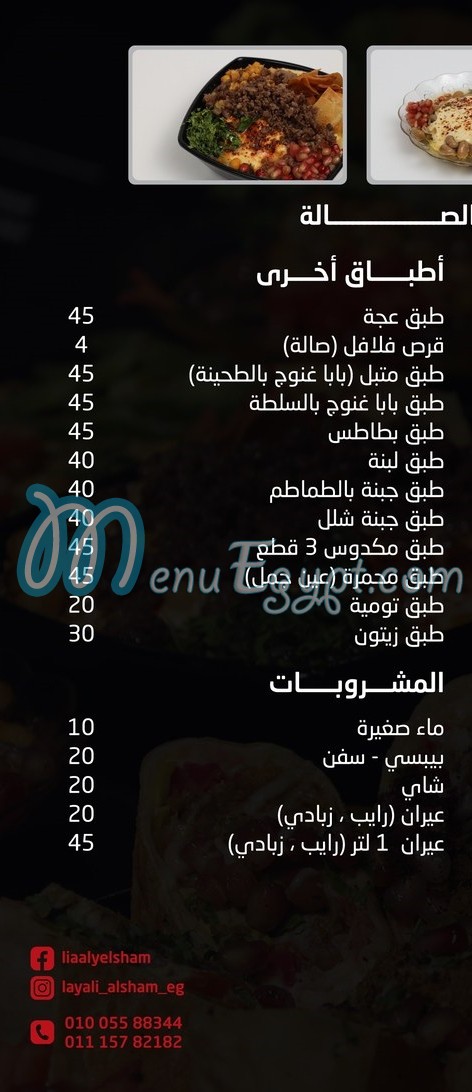 Lialy alsham menu Egypt 1