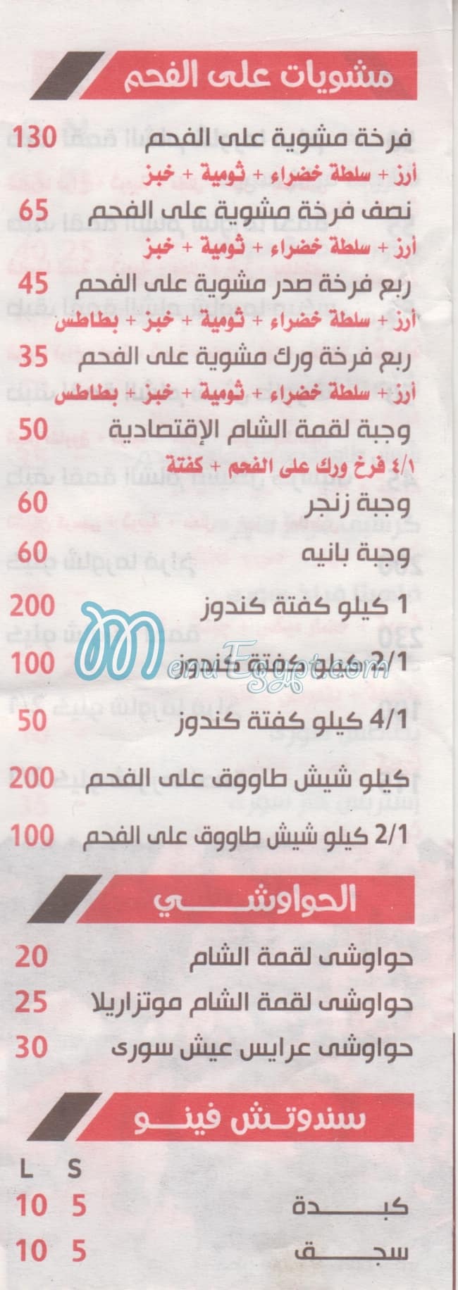 مطعم لقمة الشام مصر