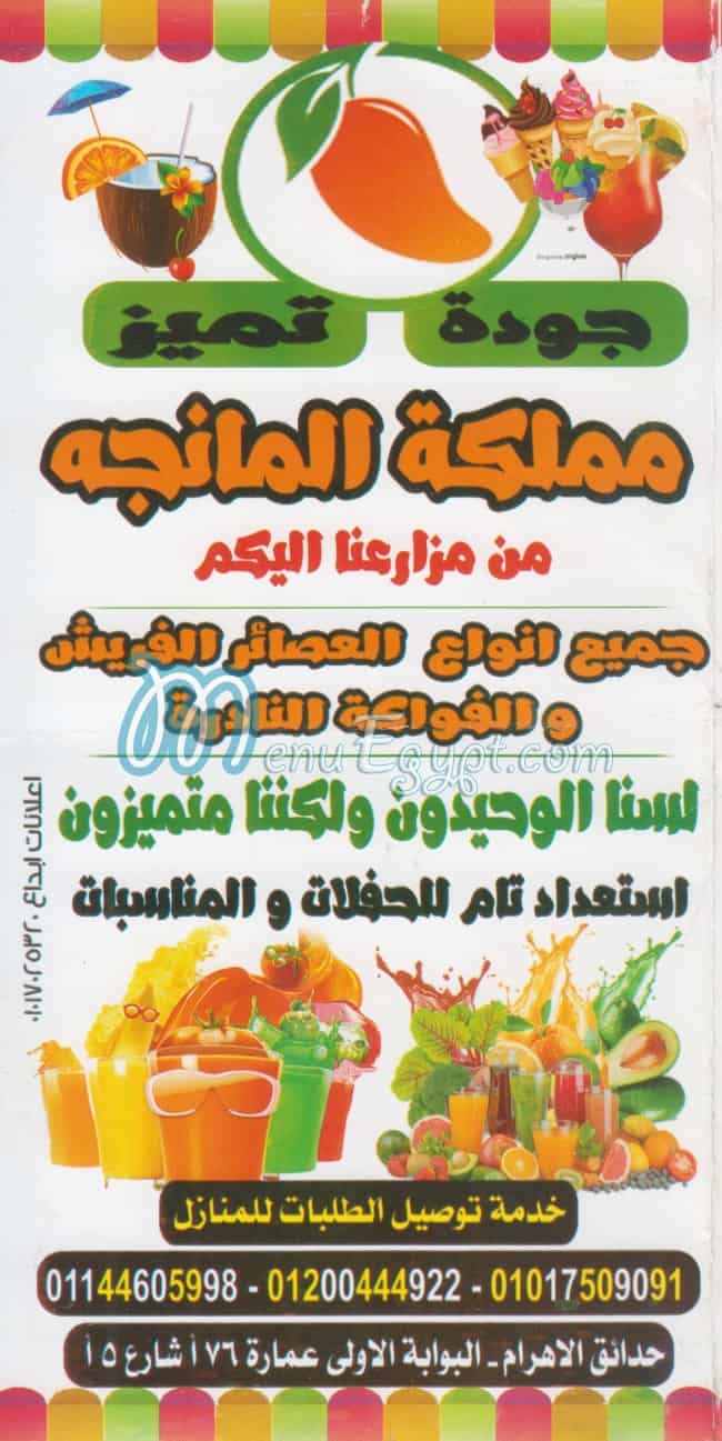 MAMLAKET EL MANGA menu