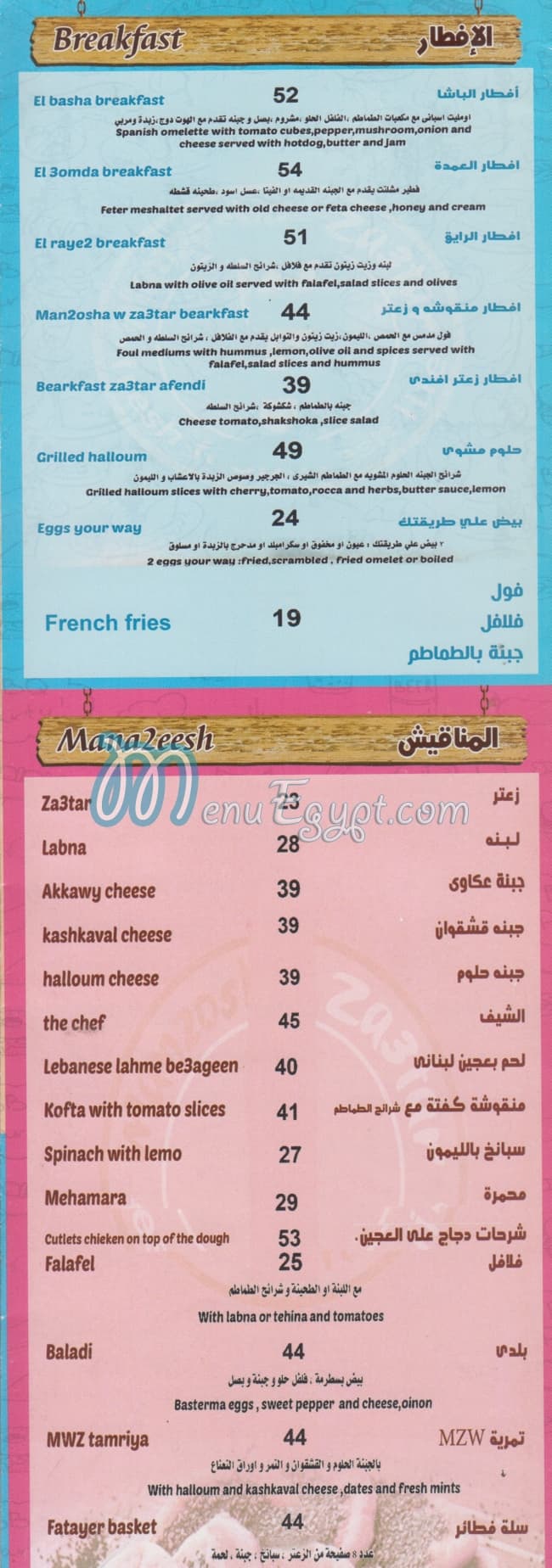 Ma2osha & Za3ter menu Egypt