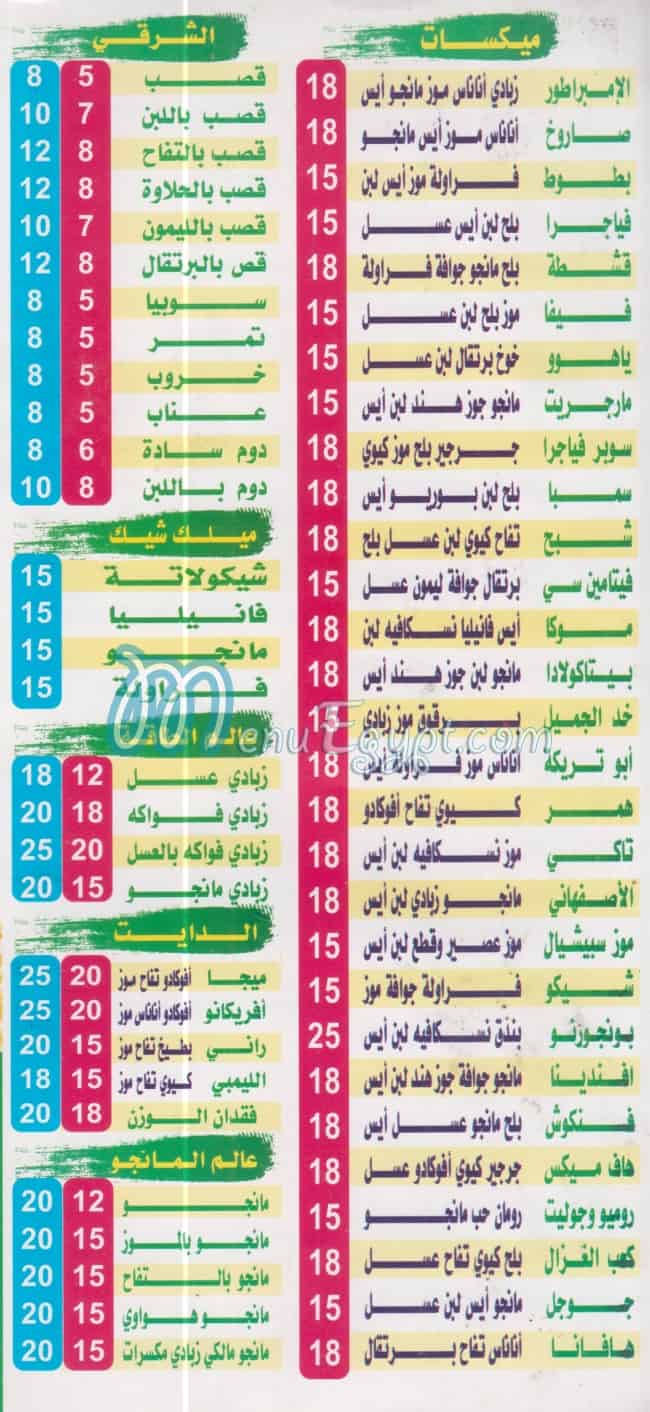 مطعم ملك الكوكتيل مصر