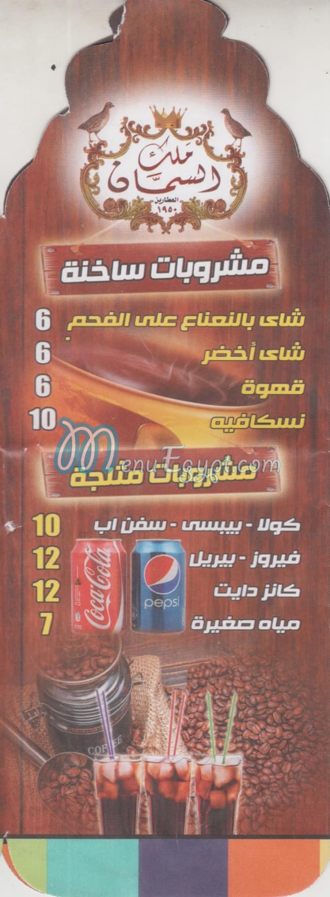 Malek El Seman menu Egypt