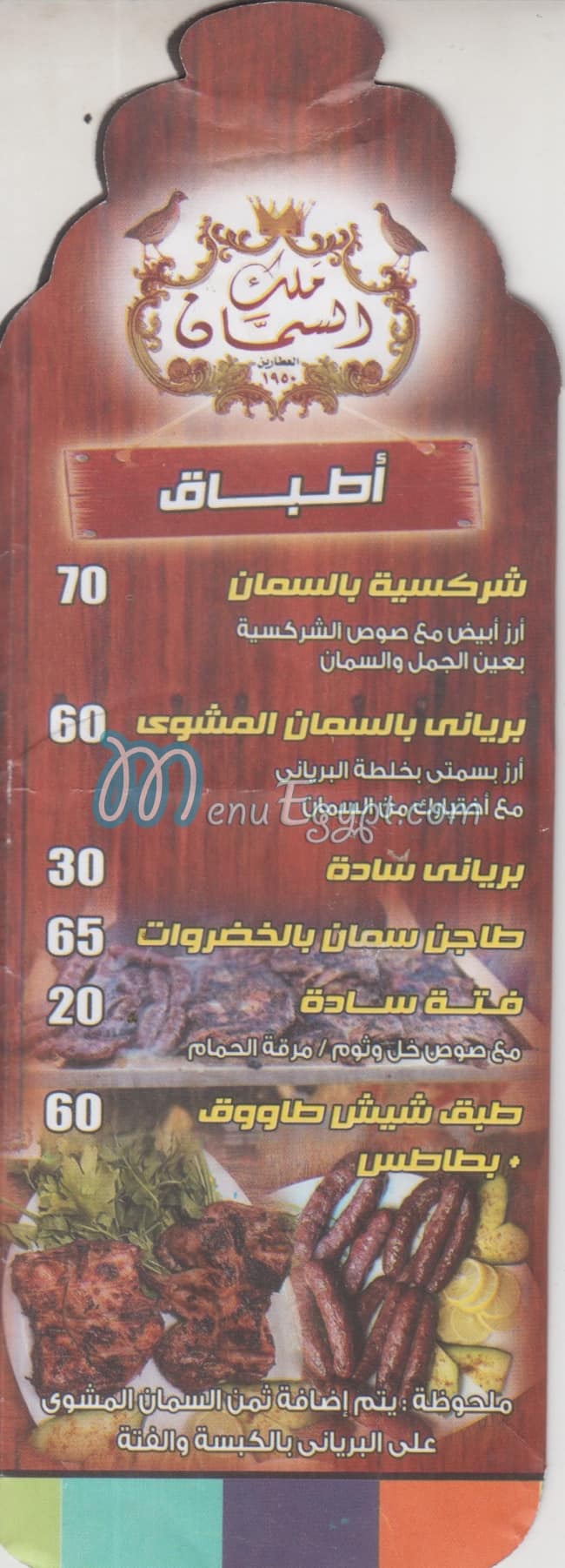 Malek El Seman menu prices