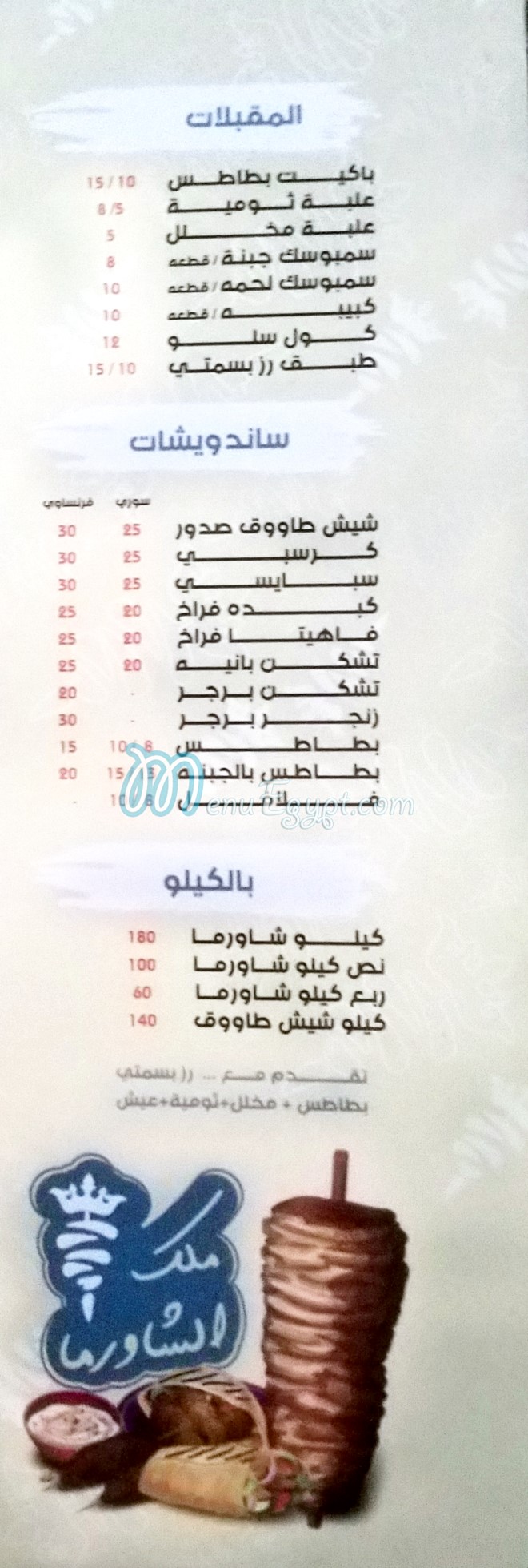 Malek El Shawrma menu