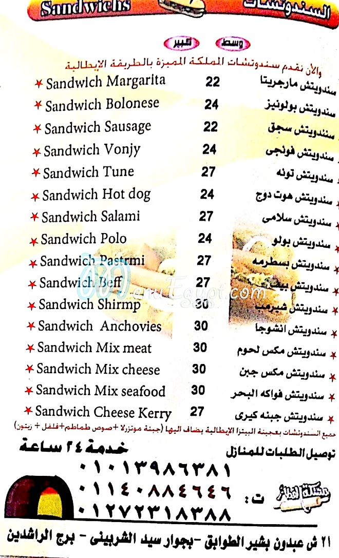 Mammlaket El Fataaer menu Egypt