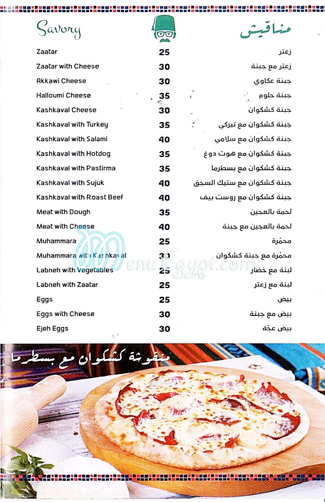 Manuosha Sah El Noum menu Egypt