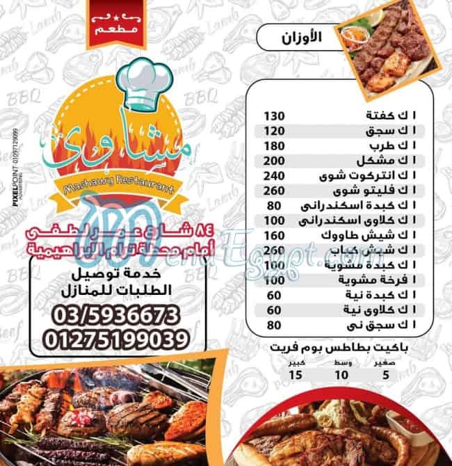 Mashawy El Ibrahimia menu