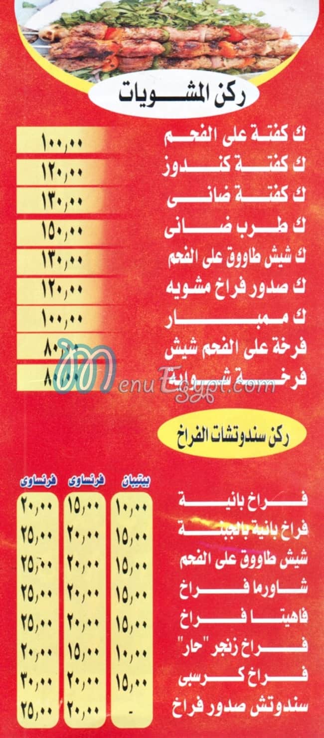 Mashweat El Maeada delivery menu