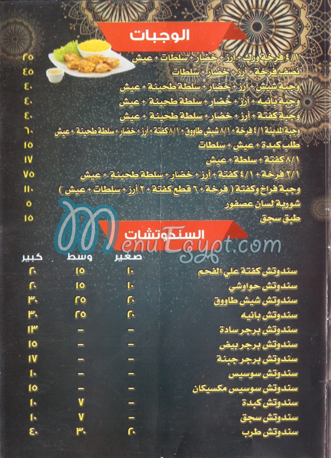 Mashweat El ma2eda menu Egypt