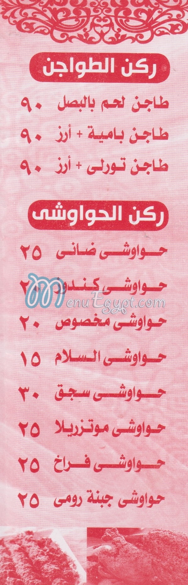 Mashweyat El Salam delivery menu