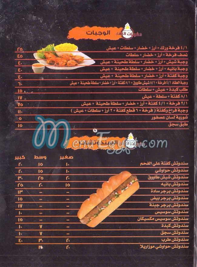 مطعم مشويات العقاد مصر