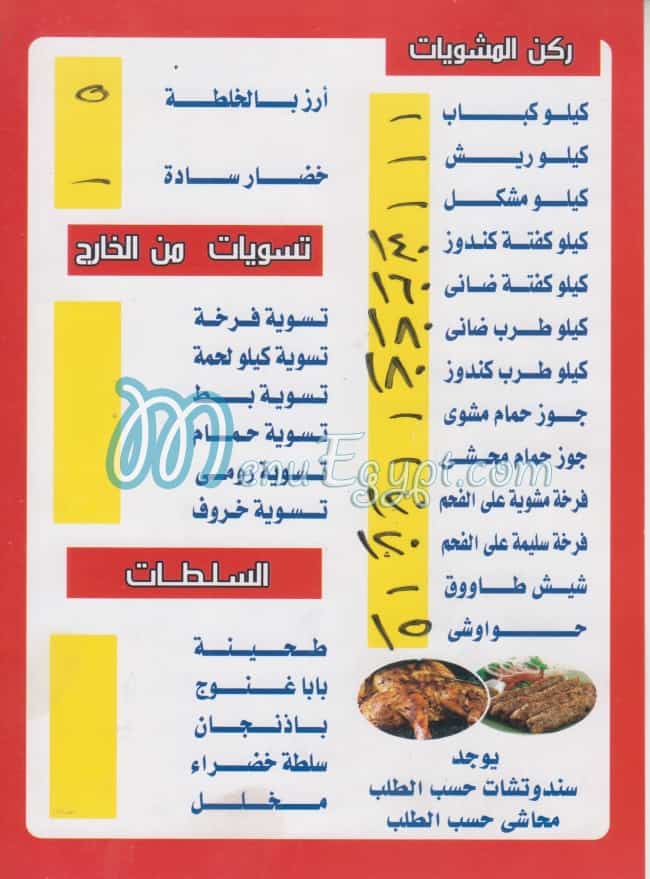 Mashwyat El Tayb menu Egypt