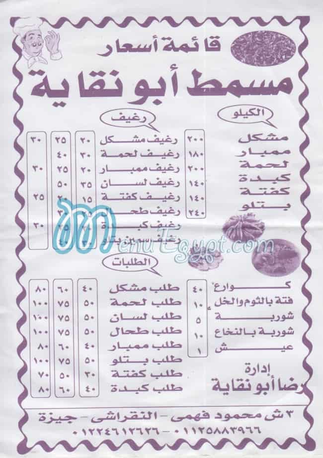 Masmat Abo Nqaya menu