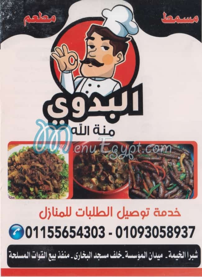 Masmat El Badawy menu Egypt