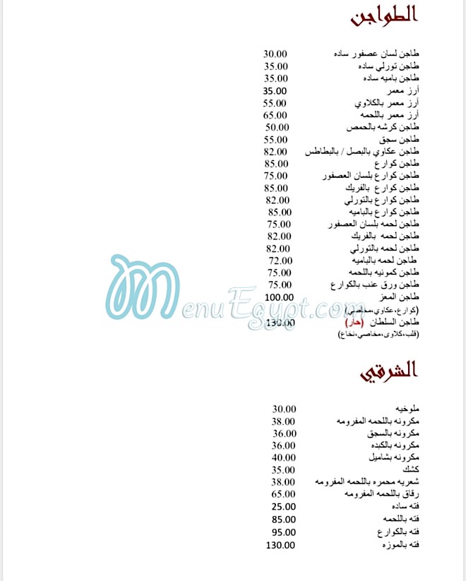 Masmat ElMoez delivery menu