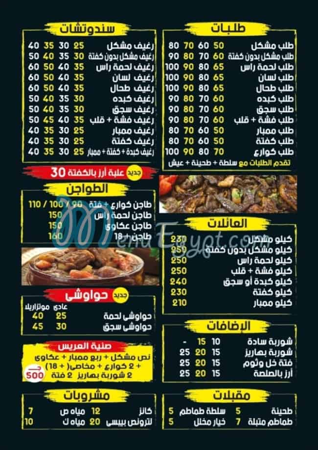 Massmt elmalam menu Egypt