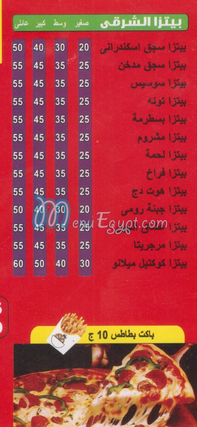 منيو ميلانو مصر