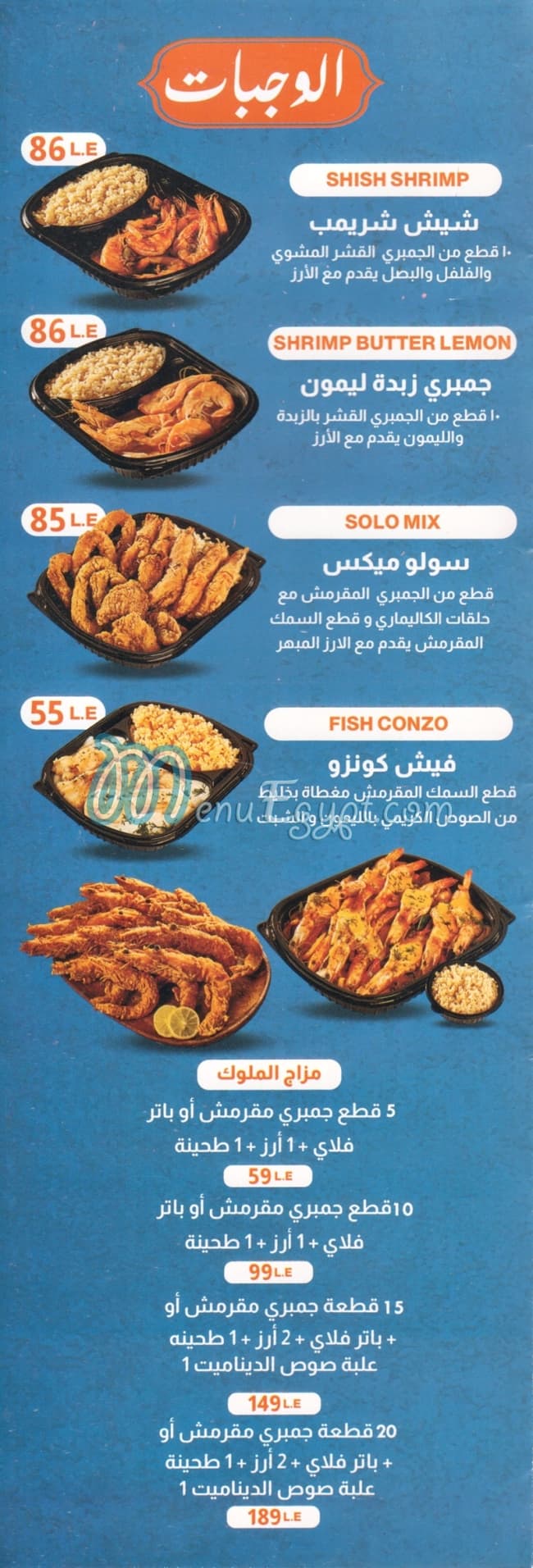 Melok El Gambary menu