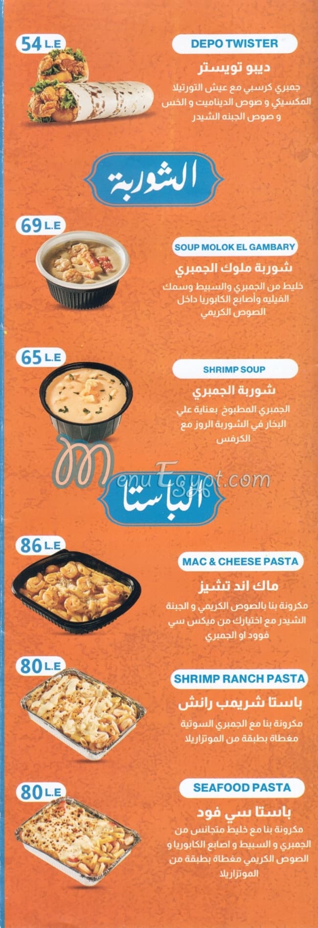 Melok El Gambary menu Egypt