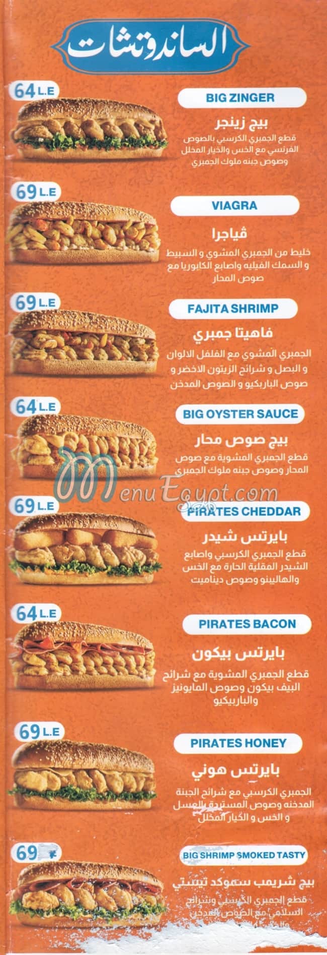 Melok El Gambary online menu