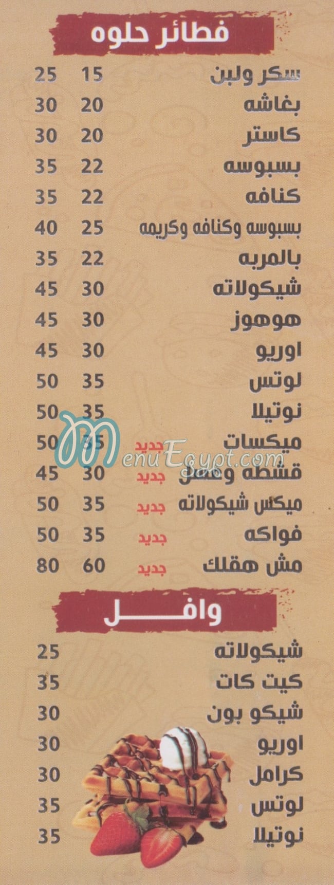 منيو مش هقولك مصر