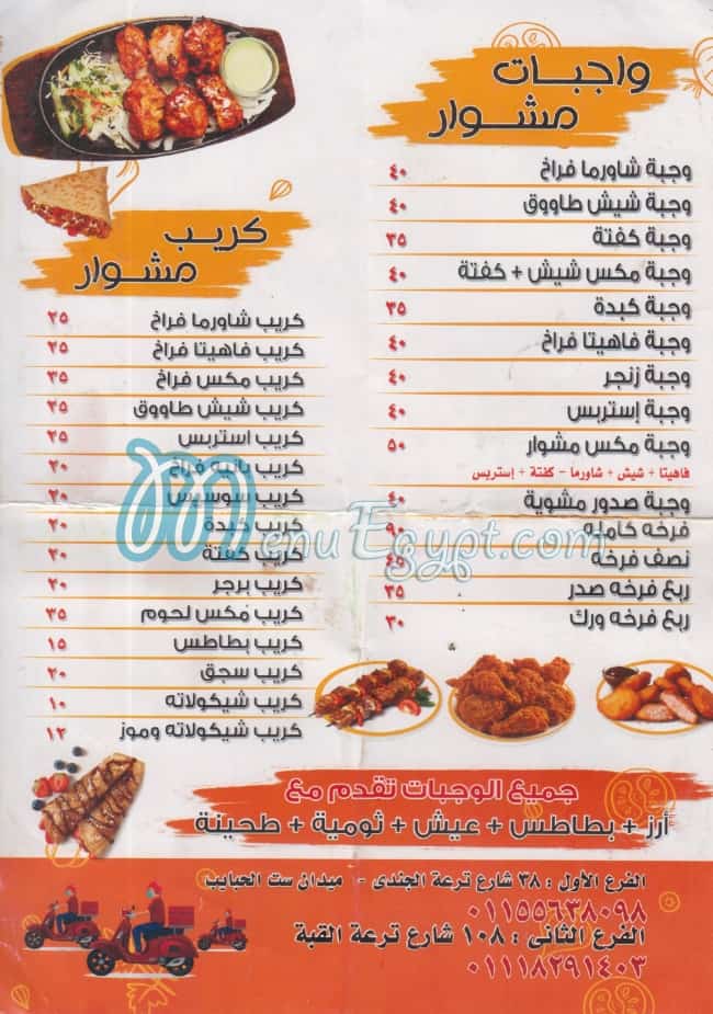 Meshwar menu Egypt