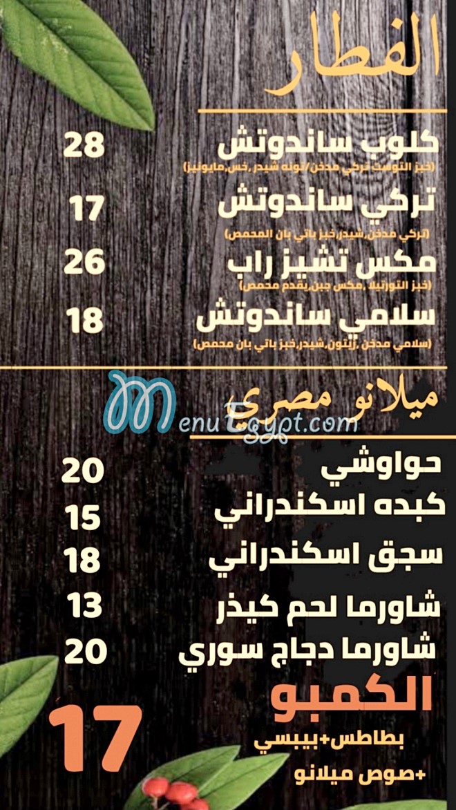 Milano cafe and restaurant menu Egypt 1