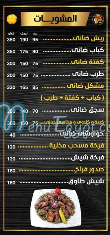 Mlok El Mashwy menu