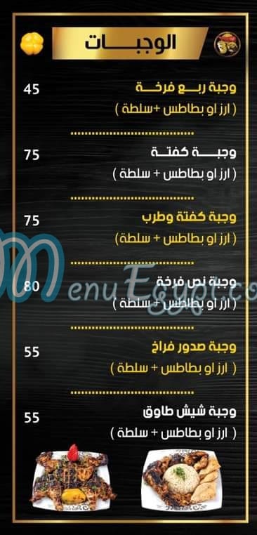 Mlok El Mashwy menu Egypt