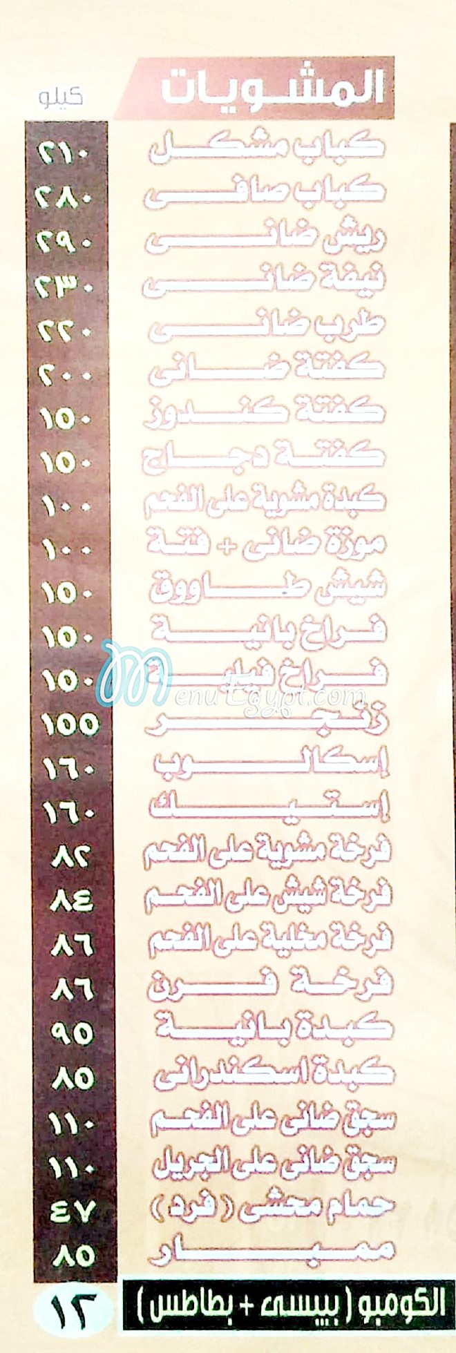 Moddy Grill menu Egypt