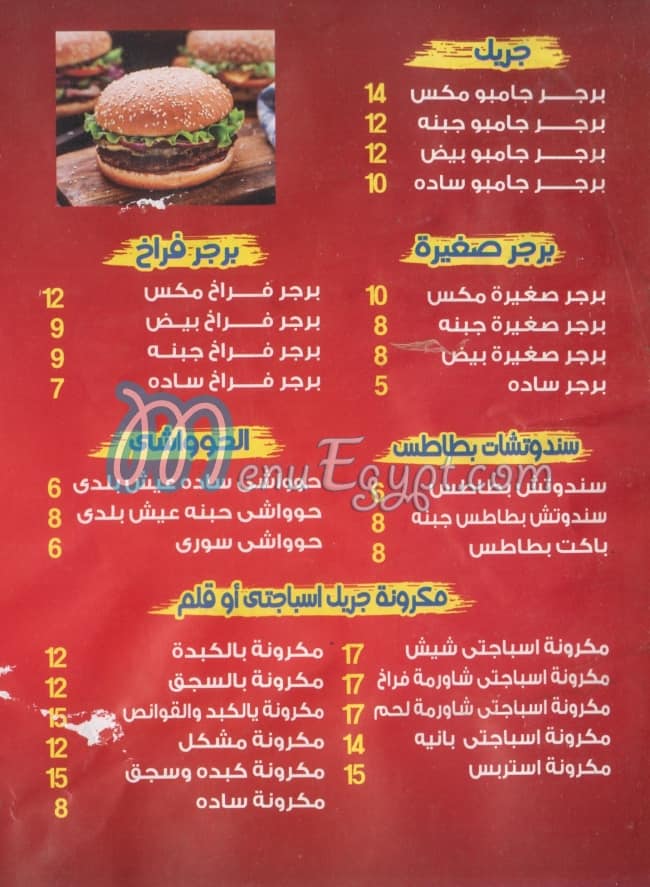 Momen El Mokatam menu