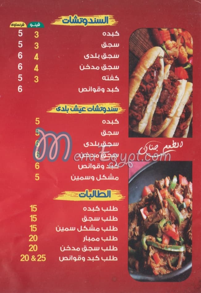 Momen El Mokatam menu Egypt