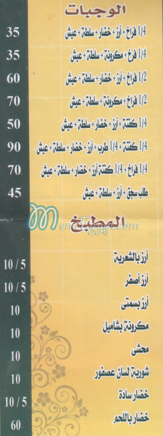 Morgan menu Egypt