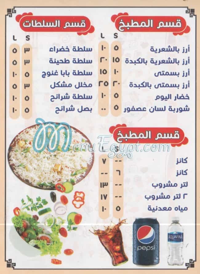 Morsey  El Kababgey menu Egypt