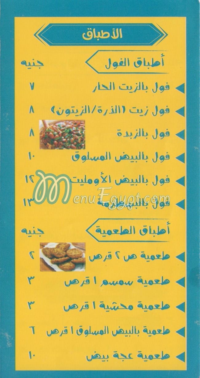 Mroosh wa tasat El Gebna menu