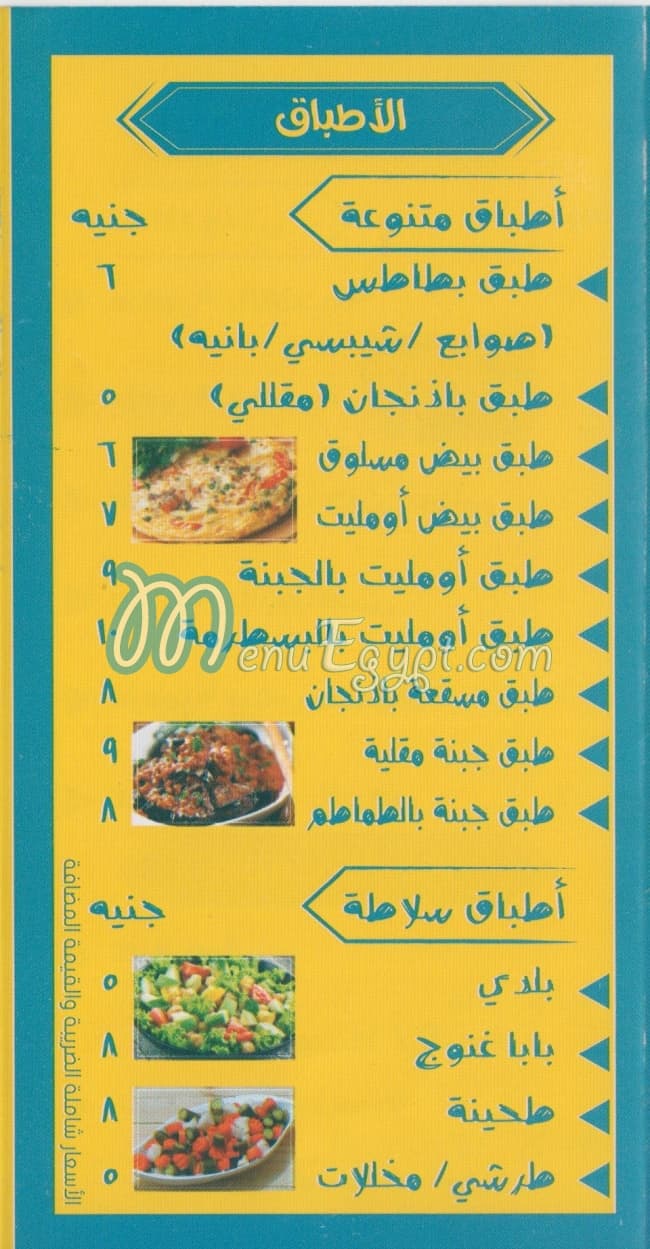 Mroosh wa tasat El Gebna menu Egypt