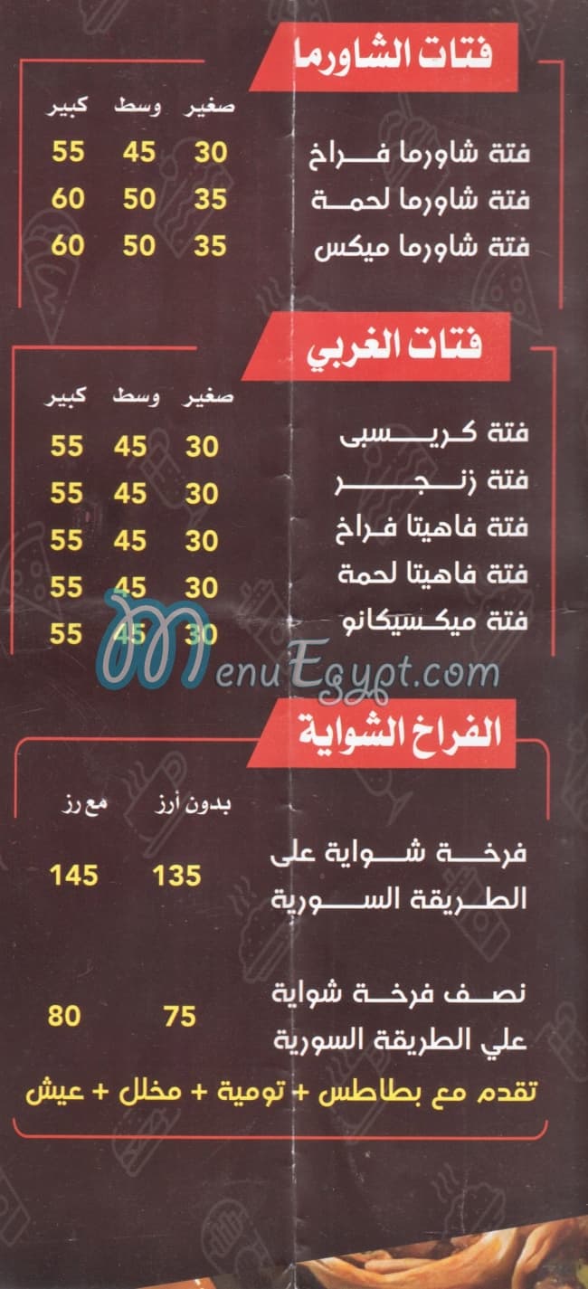 Nasem El Sham menu Egypt