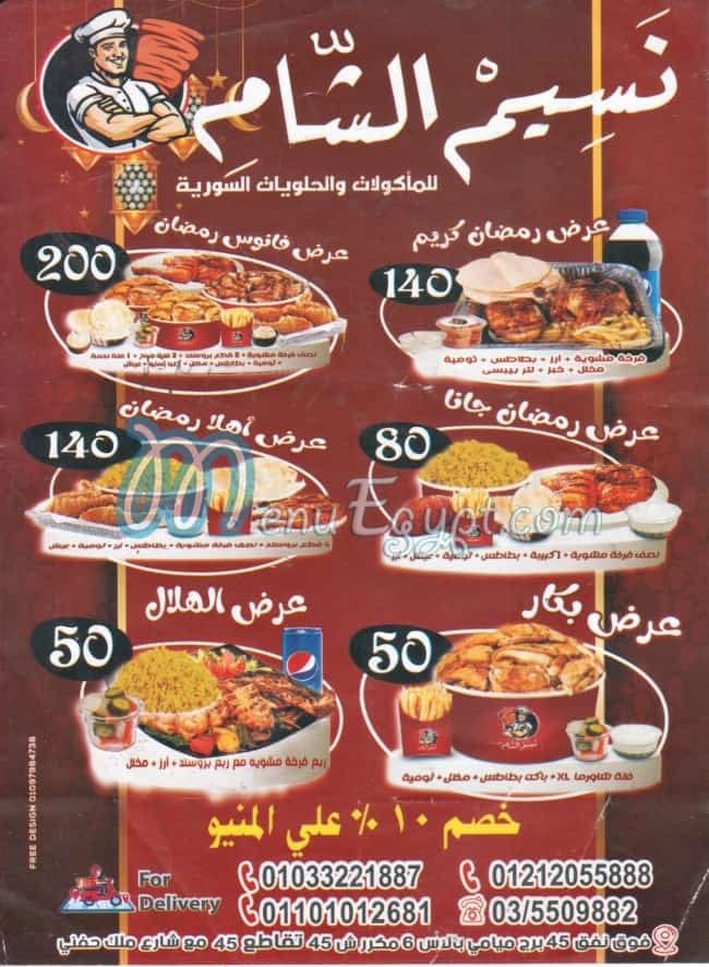 Nasem El Sham delivery menu