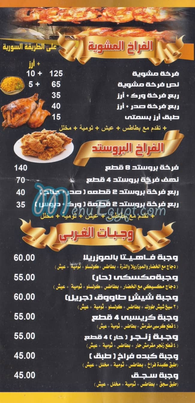 Negma Demashq menu