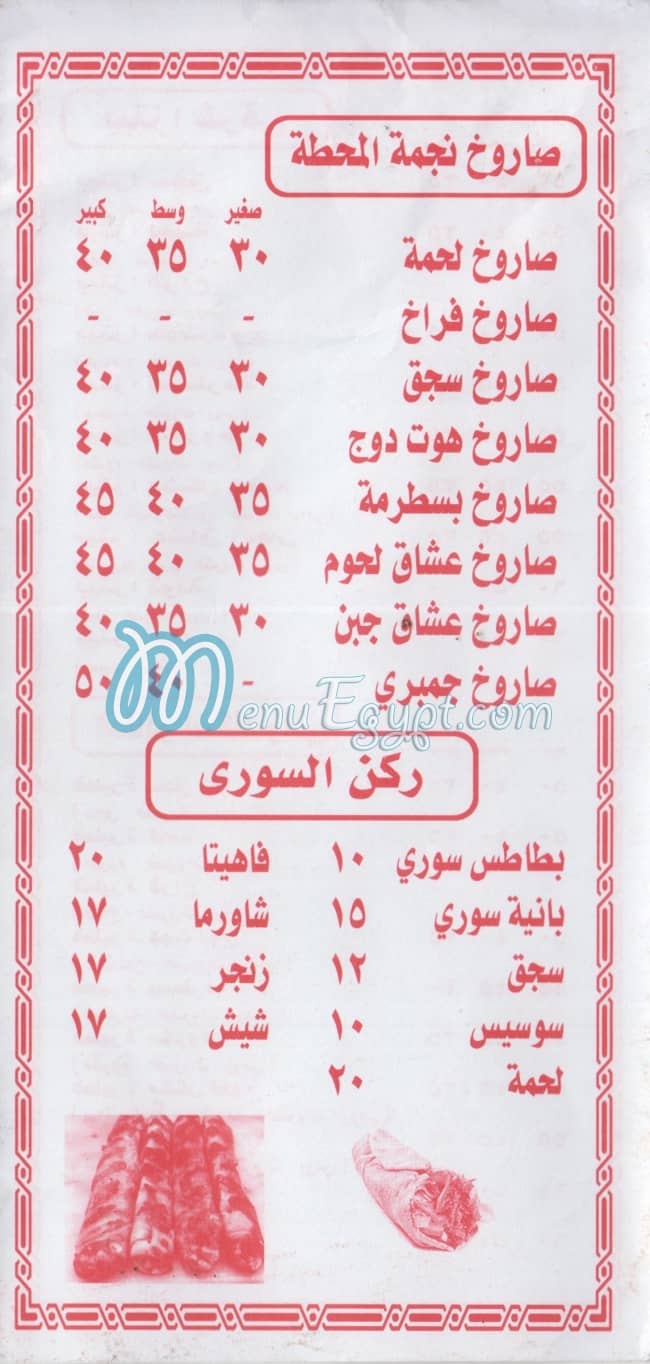 Negmat El Mahata menu Egypt