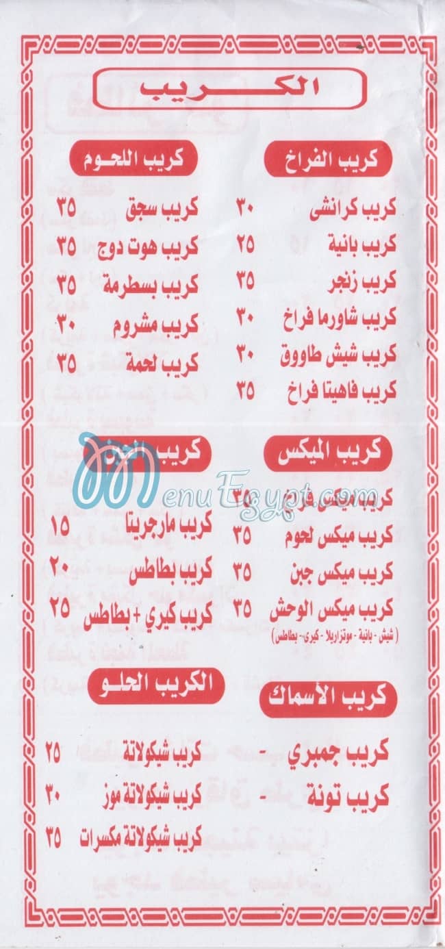 Negmat El Mahata online menu