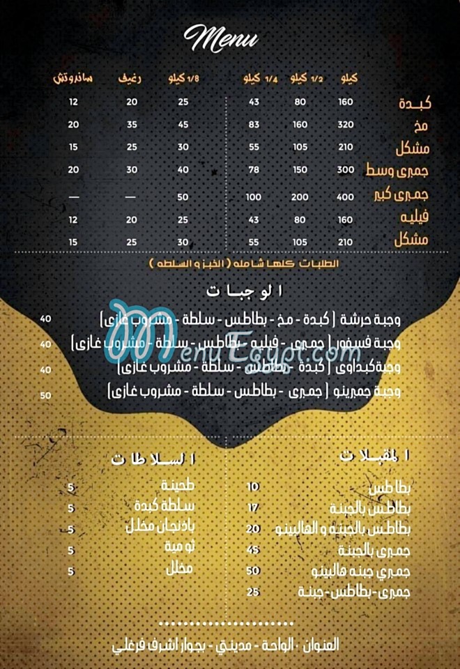 Nemra 1 menu