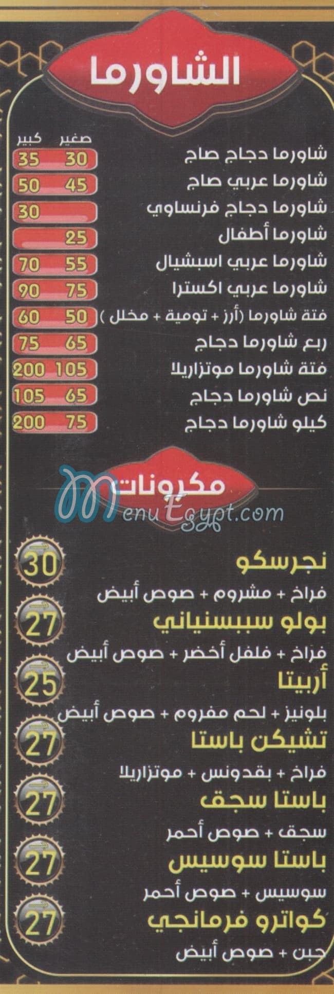 New  Ne3ma menu Egypt