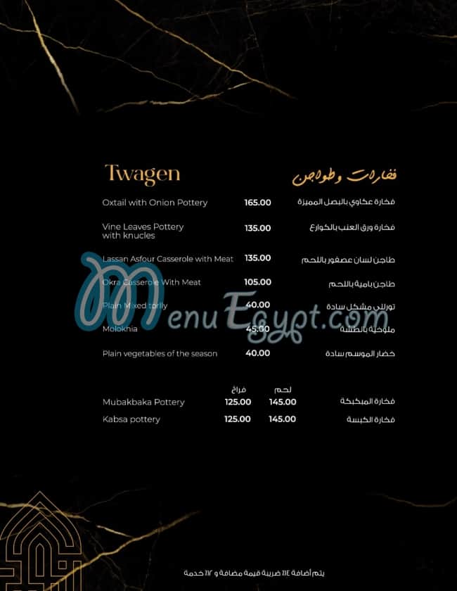 Noah menu Egypt 3