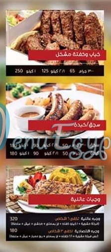 Nos Mshakel Grilled delivery menu